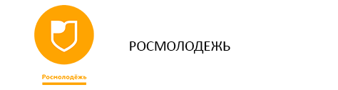 РОСМОЛОДЕЖЬ РОСМОЛОДЕЖЬ