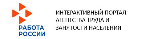 ИНТЕРАКТИВНЫЙ ПОРТАЛ АГЕНТСТВА ТРУДА И ЗАНЯТОСТИ НАСЕЛЕНИЯ ИНТЕРАКТИВНЫЙ ПОРТАЛ АГЕНТСТВА ТРУДА И ЗАНЯТОСТИ НАСЕЛЕНИЯ
